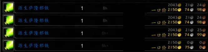 魔兽世界源生萨隆邪铁怎么获得