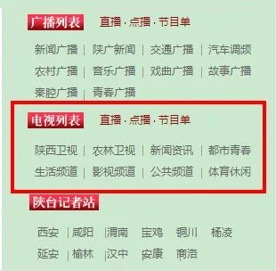 陕西电视台节目表