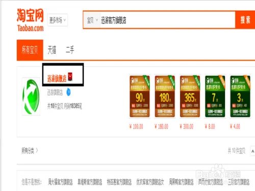 迅游英雄联盟专用版充值怎么最好