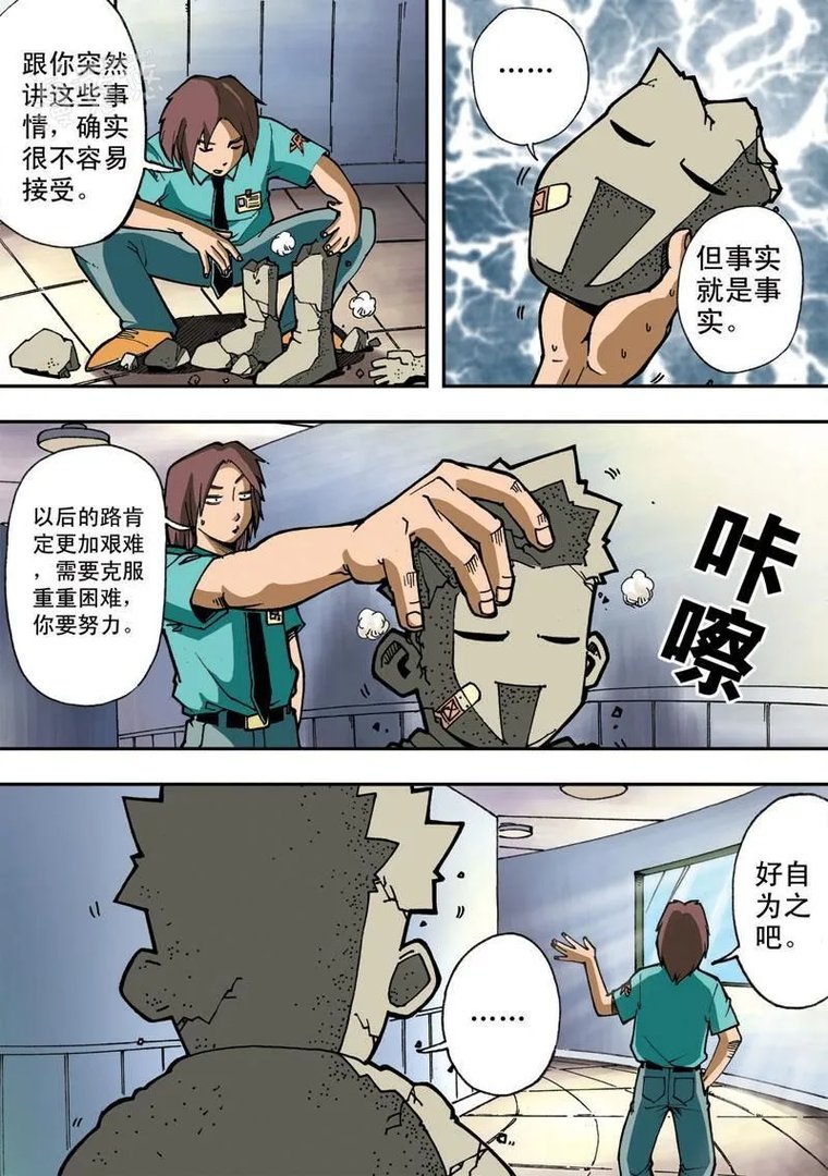 拯救地球学院 第1话 拯救地球学院