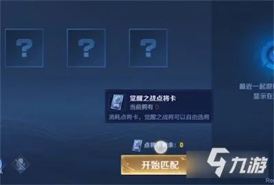 王者荣耀点将卡怎么获得 点将卡获取方法一览