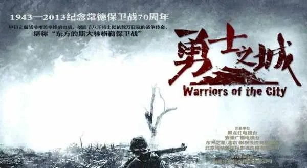 勇士之城的剧情简介