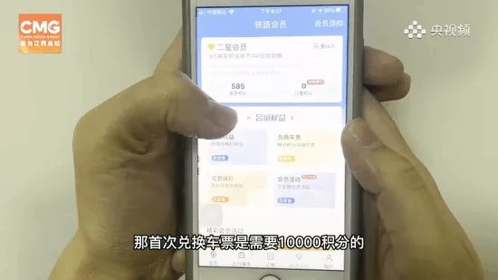 12306回应免费坐高铁：积分存在有效期 有车次限制
