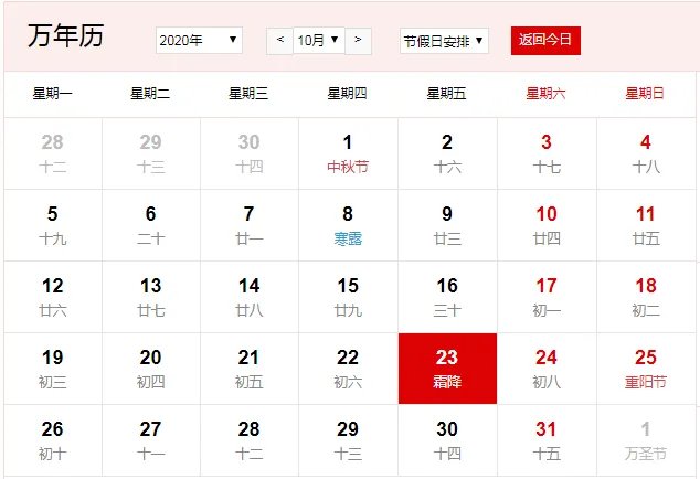 2020年霜降时间:2020霜降是几月几号