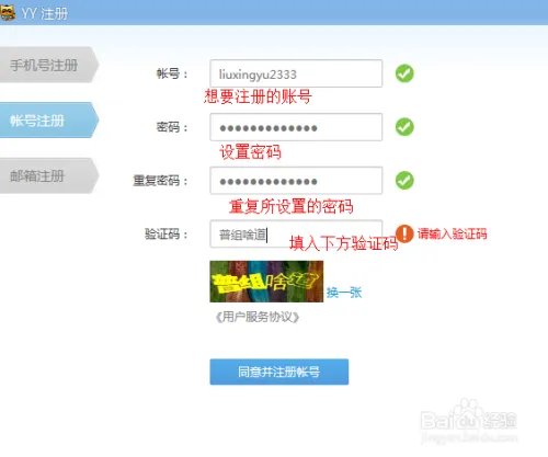 如何注册歪歪账号