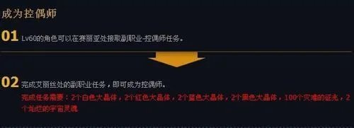 控偶师怎么快速升级