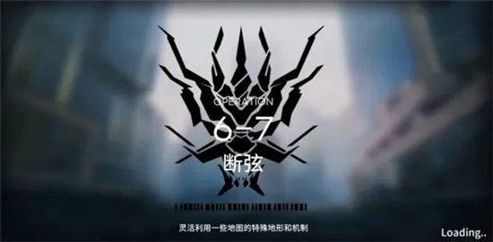 明日方舟6-7怎么打 6-7断弦通关阵容及打法分享