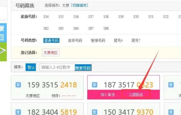 怎么在网上选手机号