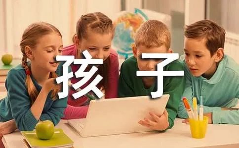 槐乡的孩子教学设计
