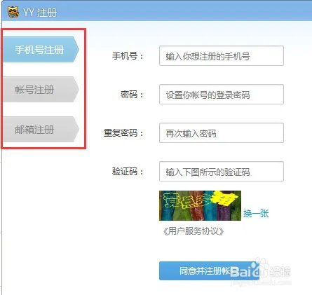 如何注册歪歪账号