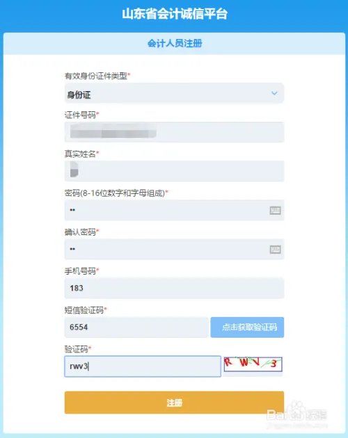 山东会计信息采集操作指南