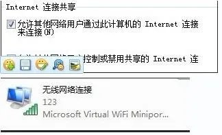 关于虚拟wifi的问题