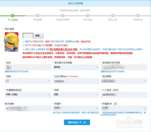 山东会计信息采集操作指南