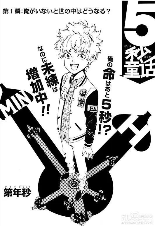 中国漫画再次逆向输出 《5秒童话》登陆JUMP+