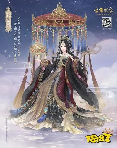 《云裳羽衣》六星套装天腊元辰图文展示