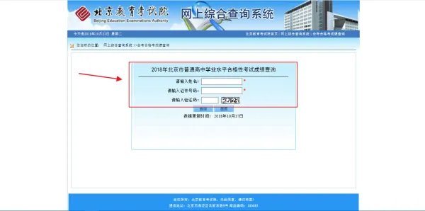 2018学业水平测试成绩查询
