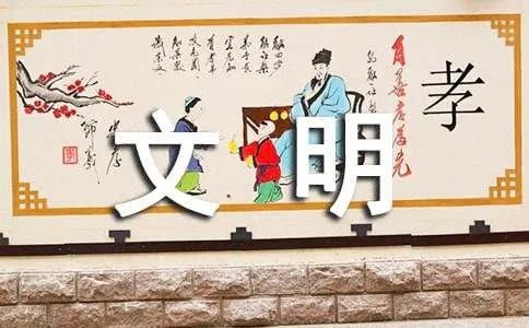 讲文明树新风标语