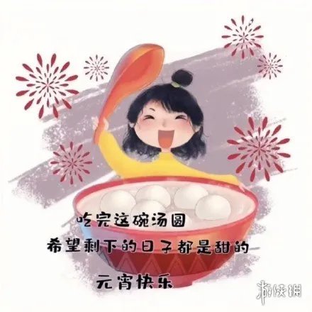 元宵节快乐图片 2021元宵节快乐图片大全