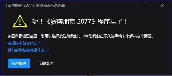 《赛博朋克2077》程序挂了解决方案 程序挂了怎么办