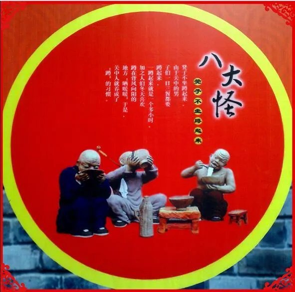 陕西八大怪分别是什么?