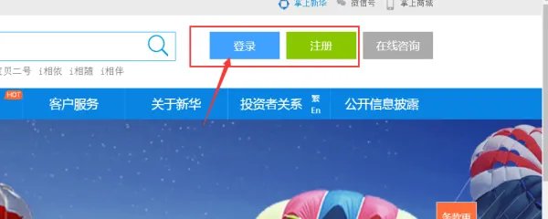如何登陆新华保险公司官方网站