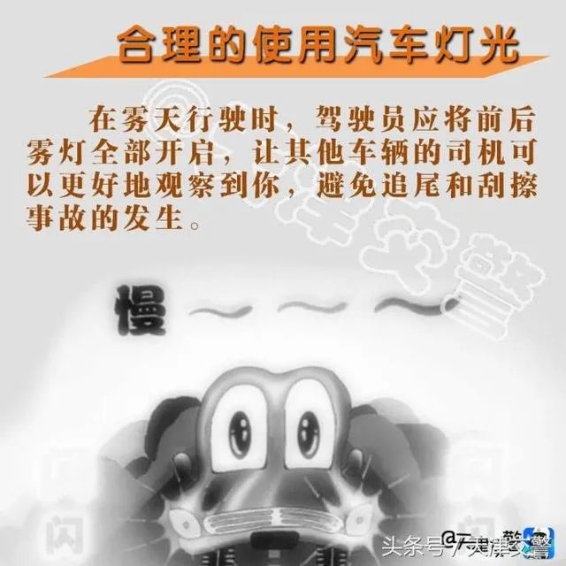 雾天行车有什么注意事项?