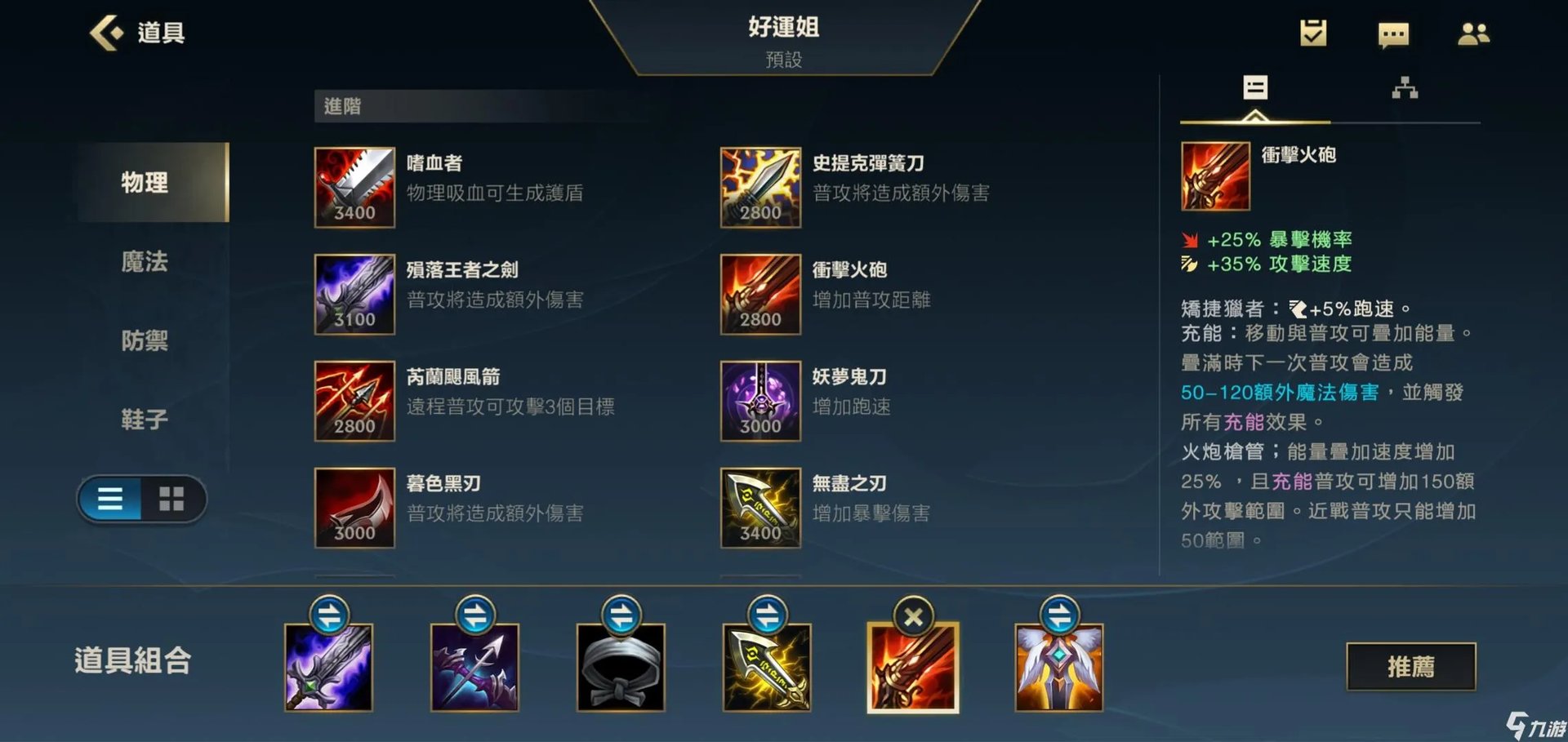 英雄联盟手游好运姐S1最新出装 lol手游好运姐新出装