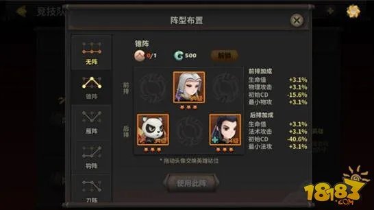 天下X天下阵型选择技巧分析 阵型属性介绍