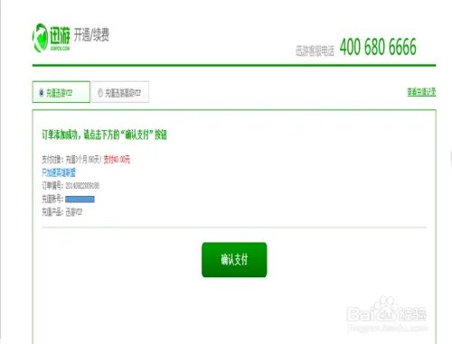 迅游英雄联盟专用版充值怎么最好