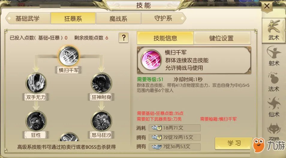 《绿色征途》战士狂暴系技能怎么加点 战士狂暴系技能加点推荐