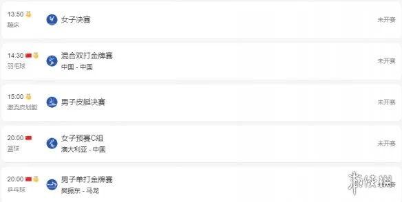 东京奥运会7月30日赛程 7月30日奥运会赛程分享