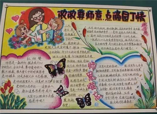 2020教师节手抄报超简单_教师节手抄报清楚漂亮精选5篇