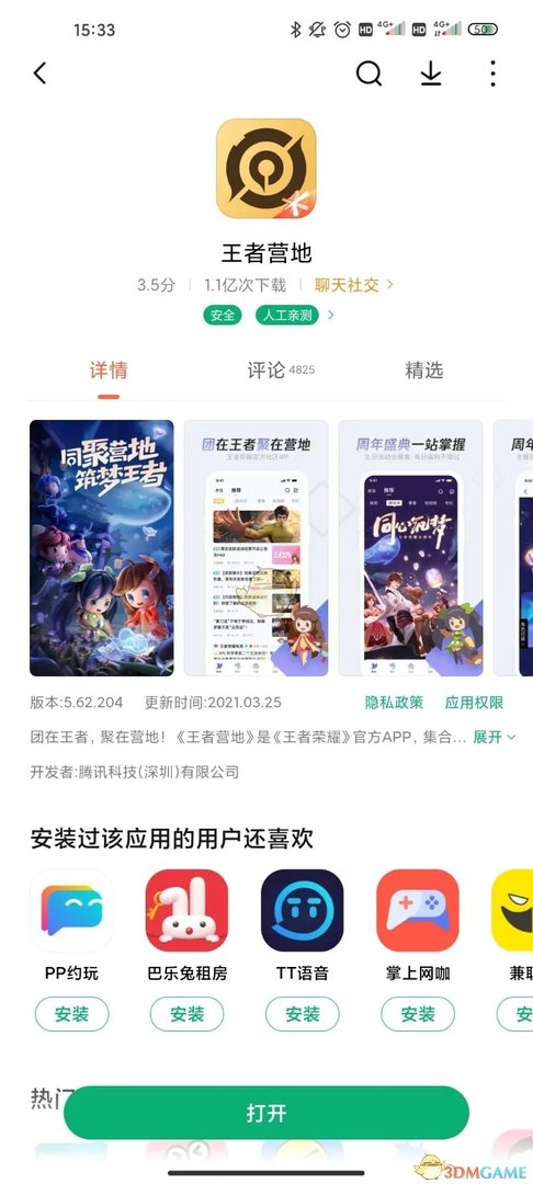 王者荣耀查别人战绩