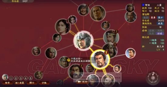 《三国志13》结婚及亲兄弟心得 三国志13怎么结婚