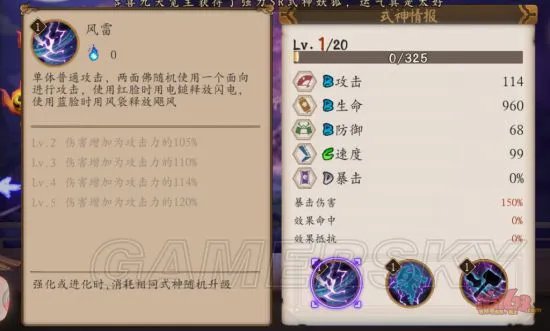 阴阳师手游两面佛怎么样 两面佛介绍