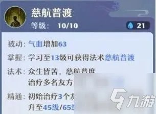 《梦幻新诛仙》天音如何加点好 天音加点技巧分享