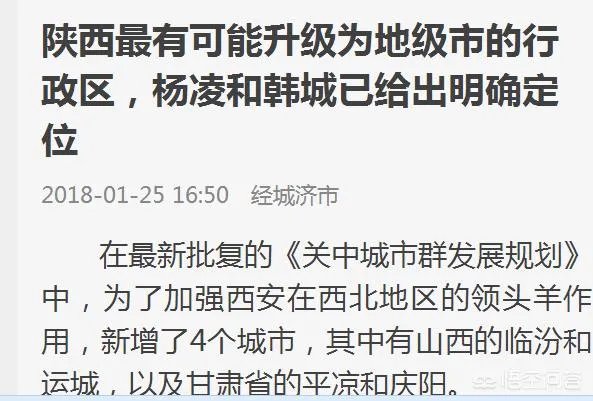 韩城什么时候升地级市呢？