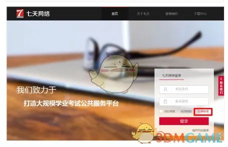 《七天网络》官网注册流程