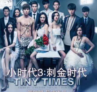 小时代系列豆瓣评分