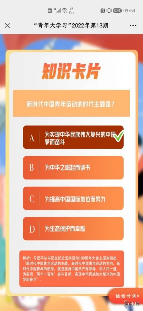 2022年青年大学习第15期答案 青年大学习2022年15期答案完整