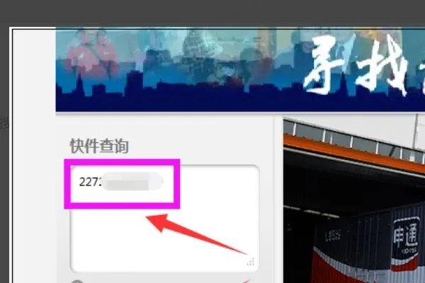 申通快递单号查询号码