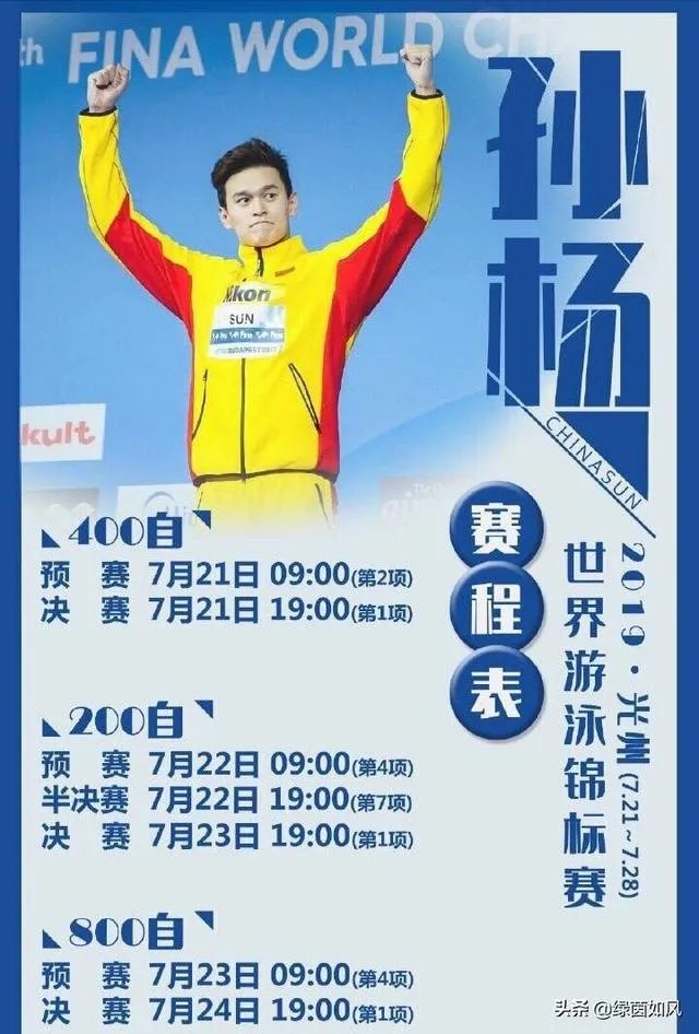 光州游泳世锦赛-正在泳池训练的孙杨听到场馆响起国歌声，接下来发生了什么事情？