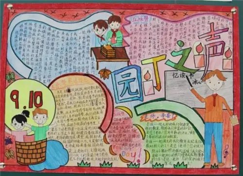 2020教师节手抄报超简单_教师节手抄报清楚漂亮精选5篇