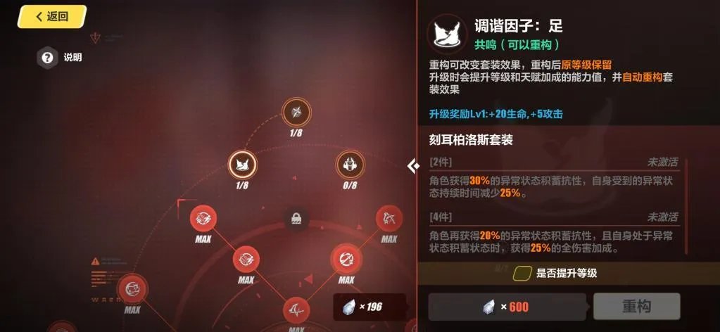 《崩坏3》后崩坏书新改动 角色调谐因子怎么选