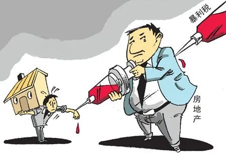 暴利税的后果有哪些？