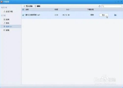 iPhone下载铃声软件