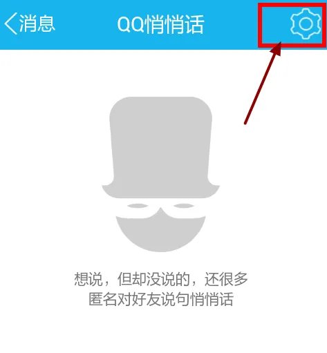 QQ悄悄话怎么可以知道对方是谁