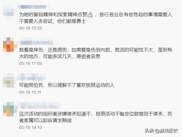 翼装飞行女大学生去世，有人表示敬佩有人说她自私，你怎么看？