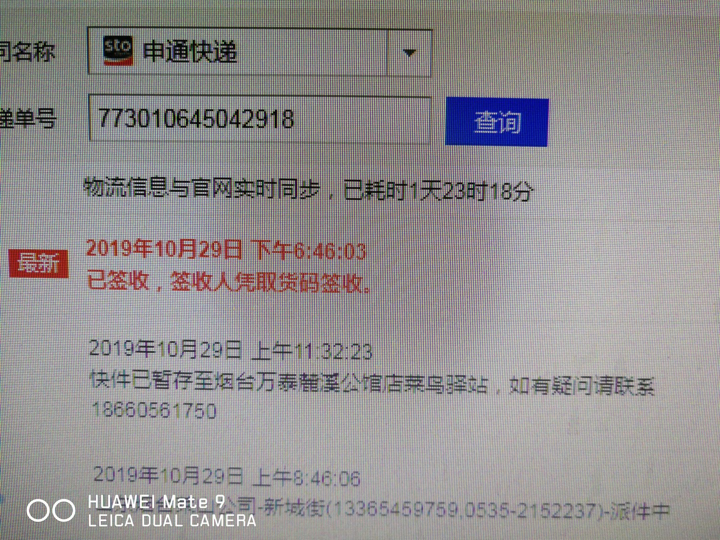 申通电子快递单号査洵773010645042918？