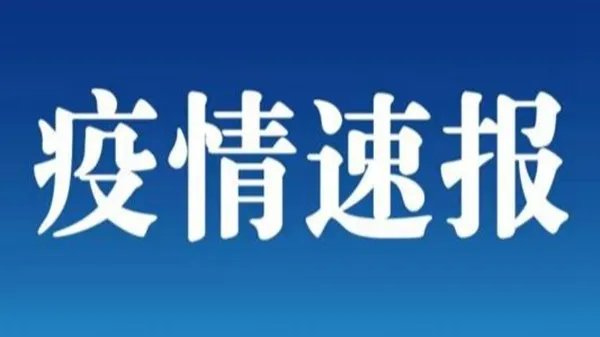北京1月21日新增10例本土确诊 2022北京最新出入政策是怎样的